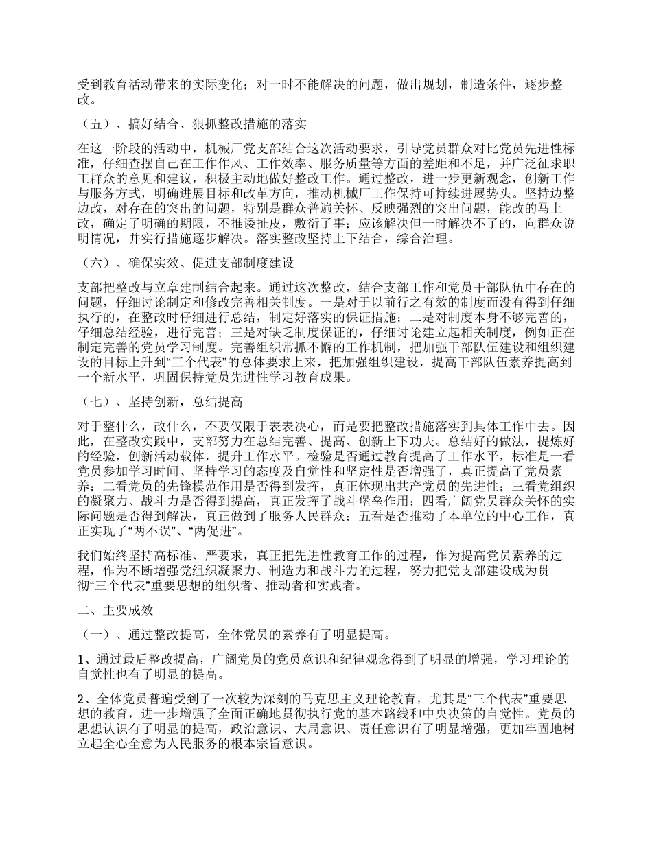 第二批先进性教育活动第三阶段工作总结_第2页