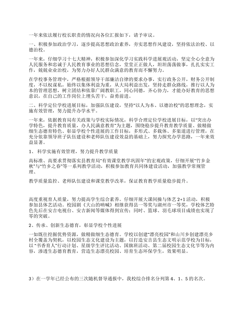 第二年校长述职报告_第1页