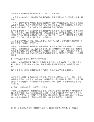 第二年校长述职报告