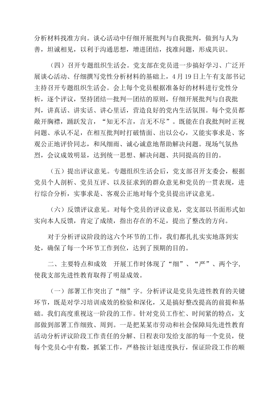 第二批先进性教育活动第二阶段工作总结范文_第2页