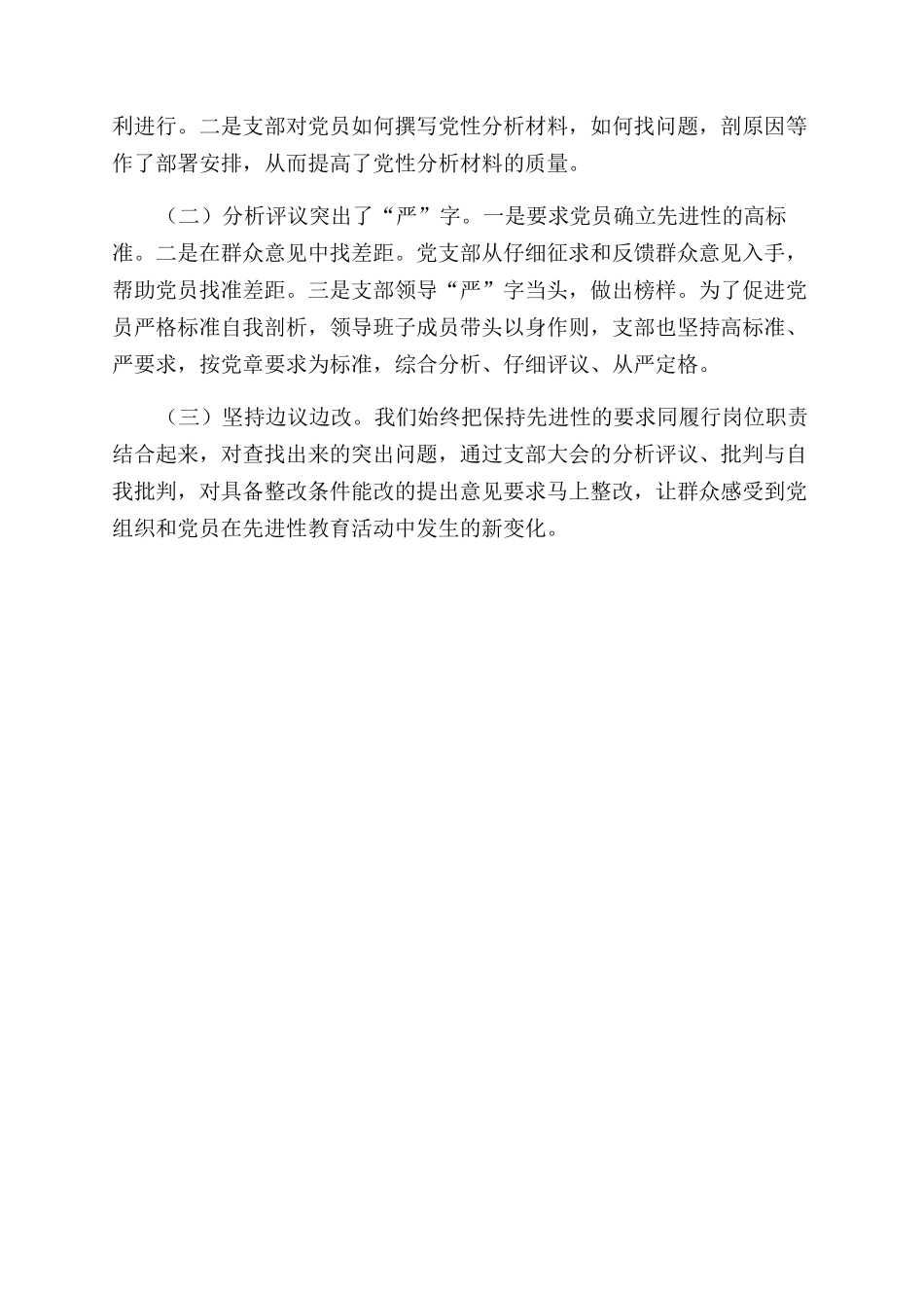 第二批先进性教育活动第二阶段工作总结范文_第3页