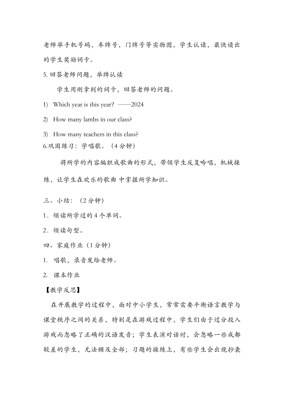 第二次试讲-教案--015-刘茜_第3页