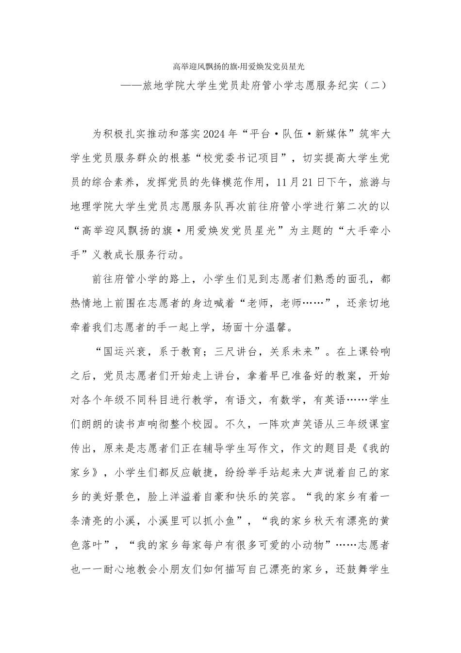 第二次义教通讯稿_第1页