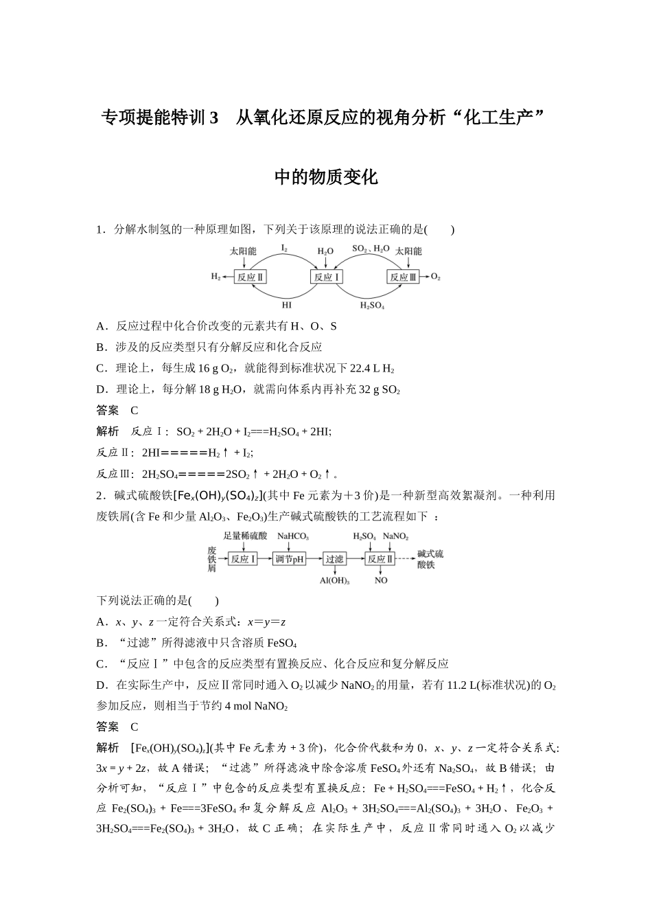 第二章-专项提能特训3_第1页
