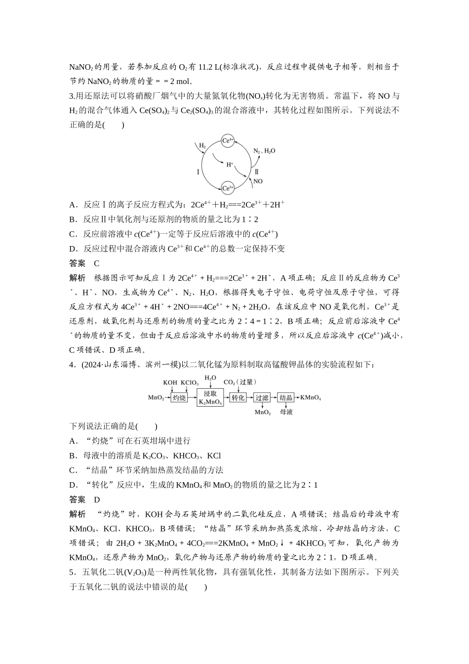 第二章-专项提能特训3_第2页
