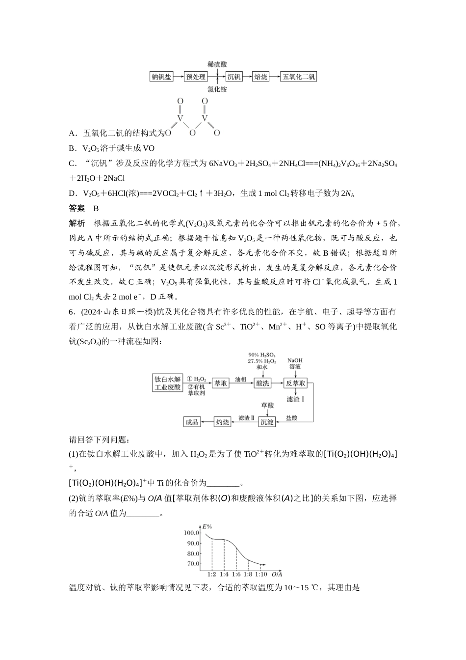 第二章-专项提能特训3_第3页