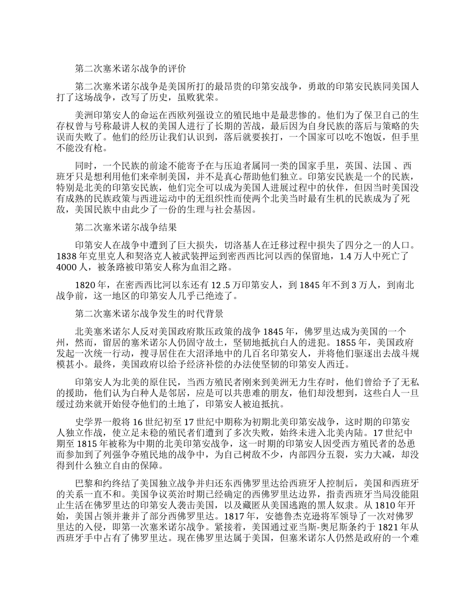 第二次塞米诺尔战争有什么评价_第1页