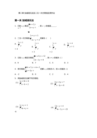 第二章-加减消元应用