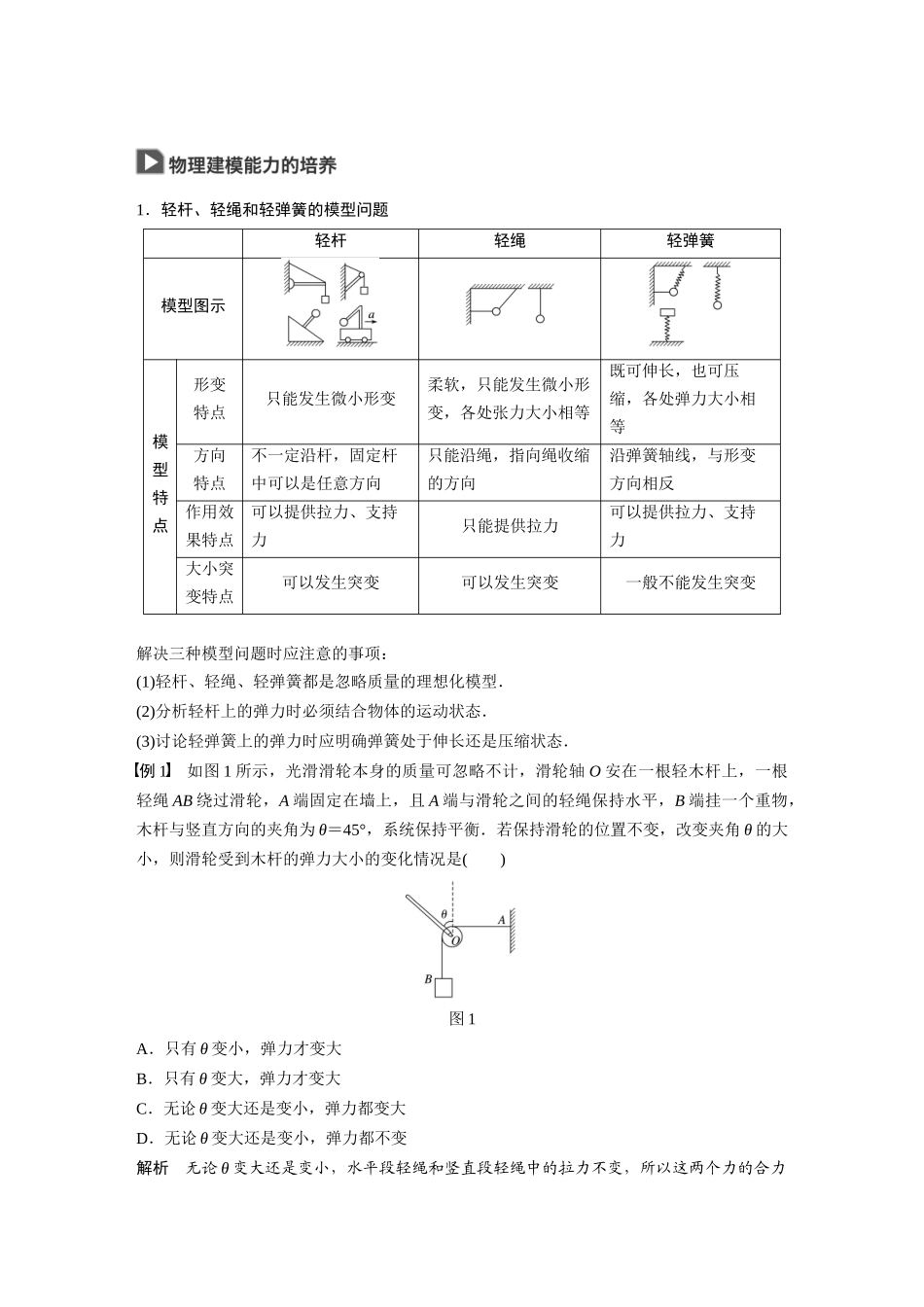 第二章-本章学科素养提升_第1页