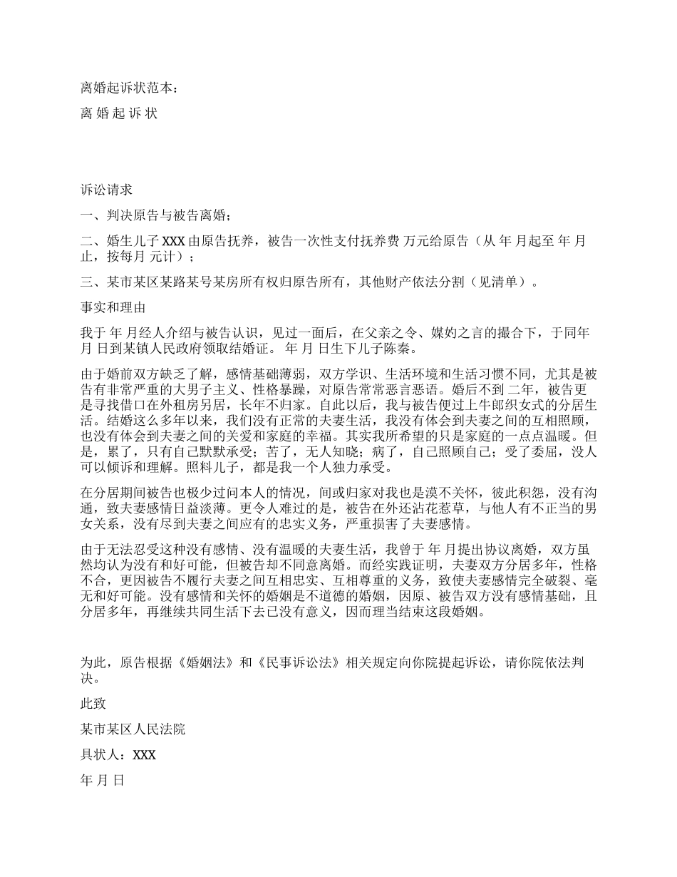 第二次离婚起诉书范本_第2页