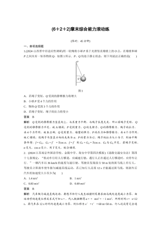 第二章-章末综合能力滚动练