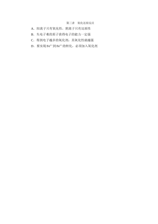 第二章-第三讲-氧化还原反应