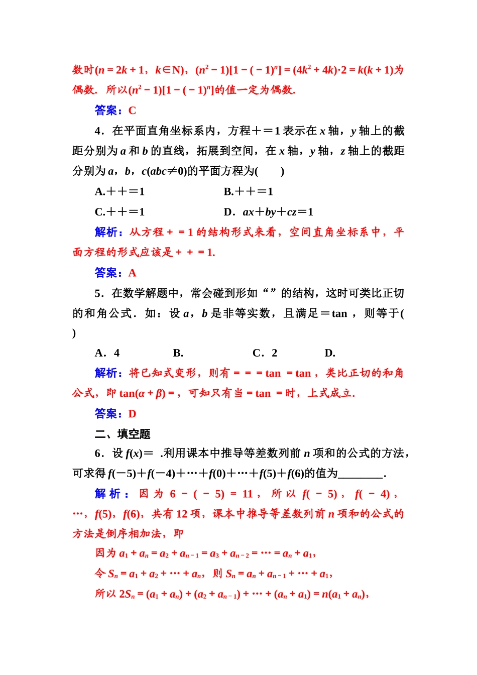 第二章2.12.1.1合情推理_第2页