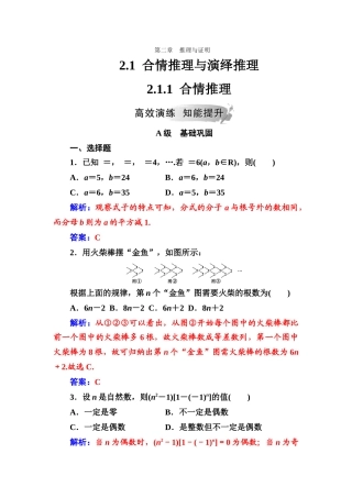 第二章2.12.1.1合情推理
