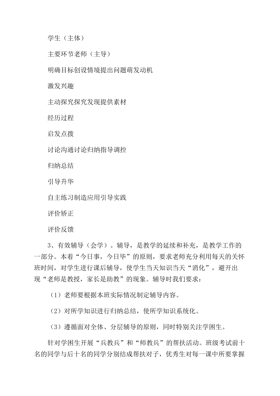 第二章小学教务处落实办学理念实施方案范文_第2页