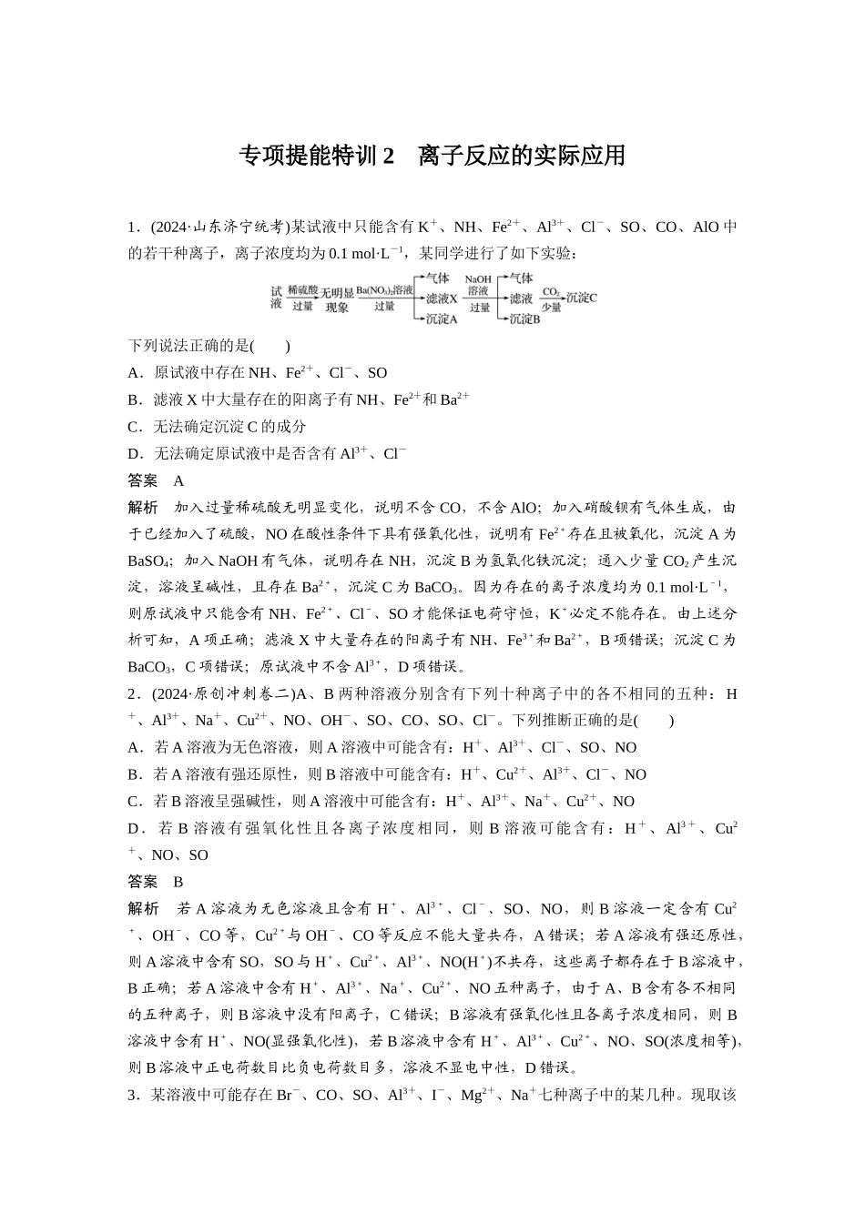 第二章-专项提能特训2_第1页