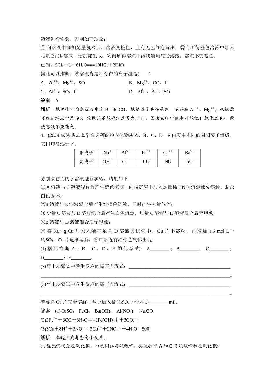 第二章-专项提能特训2_第2页