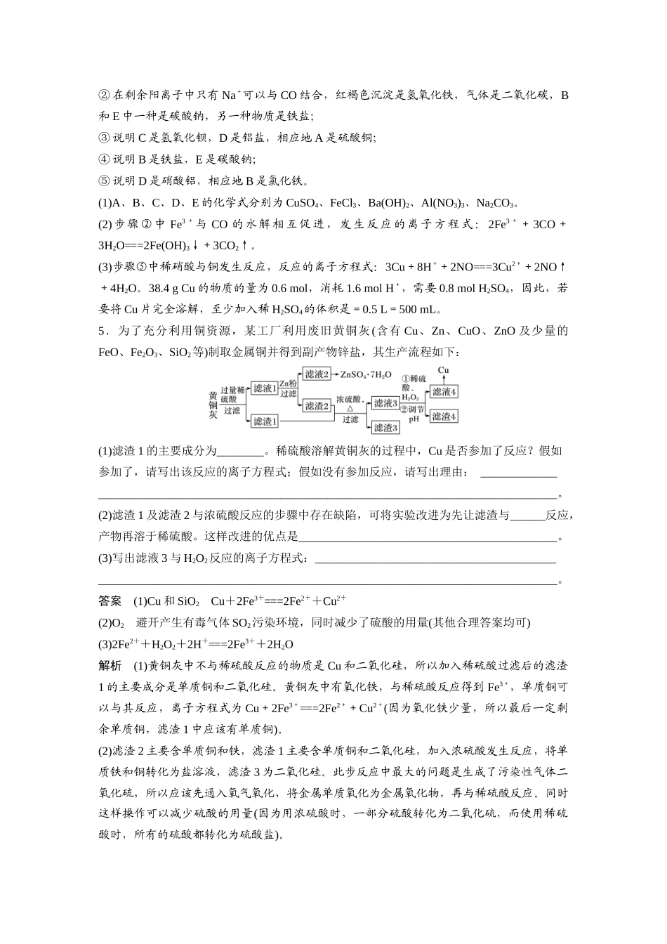 第二章-专项提能特训2_第3页