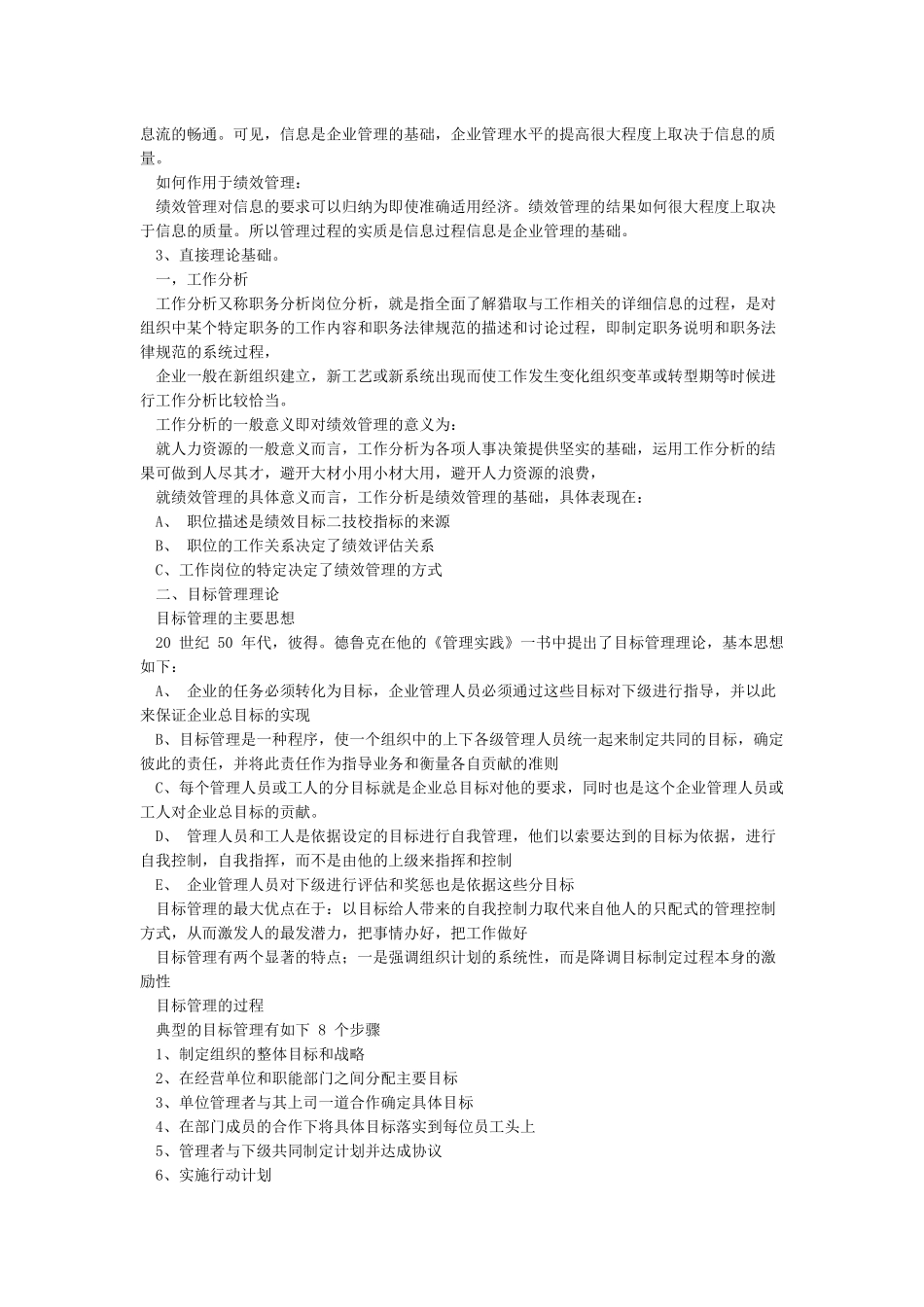 第二章绩效管理的理论基础_第2页