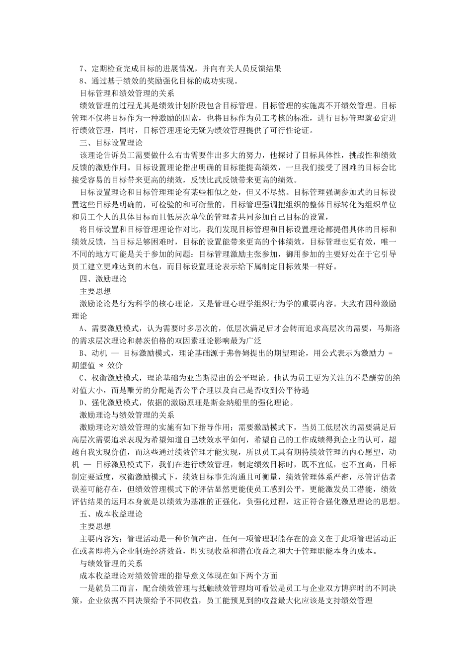 第二章绩效管理的理论基础_第3页