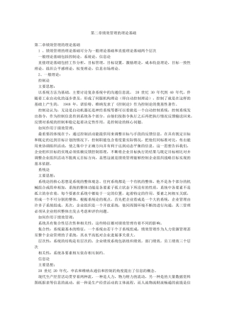 第二章绩效管理的理论基础