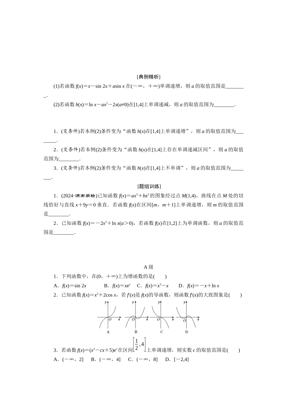 第二节-导数的简单应用-学生版_第3页