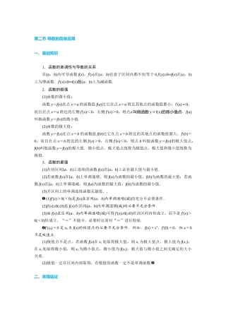 第二节-导数的简单应用-学生版