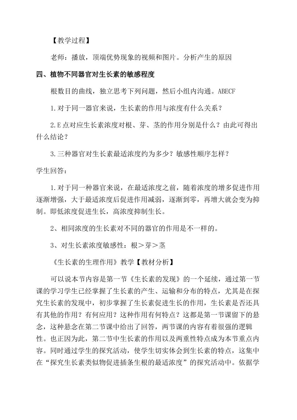 第二节生长素的生理作用教案_第2页