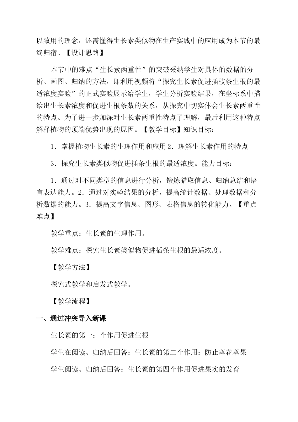 第二节生长素的生理作用教案_第3页
