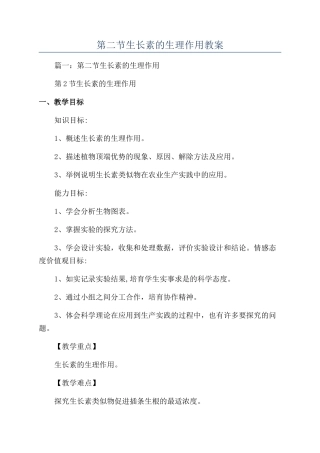 第二节生长素的生理作用教案
