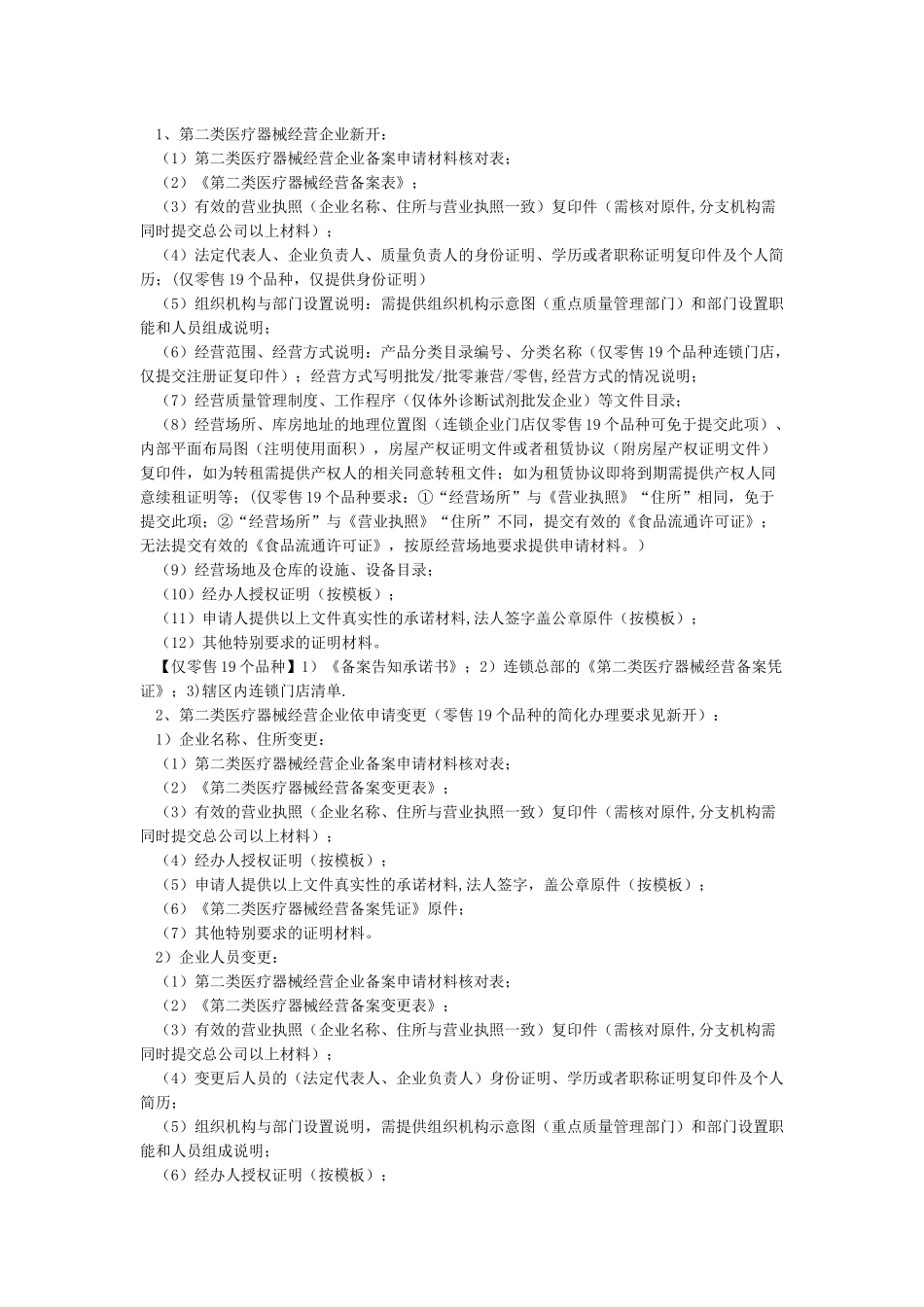 第二类医疗器械经营备案新办办事指南_第2页