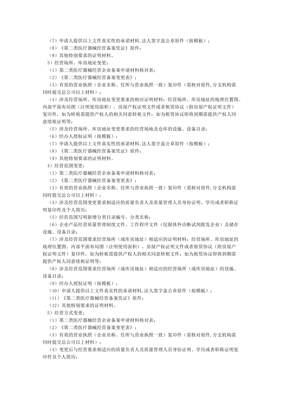 第二类医疗器械经营备案新办办事指南_第3页