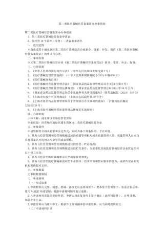 第二类医疗器械经营备案新办办事指南