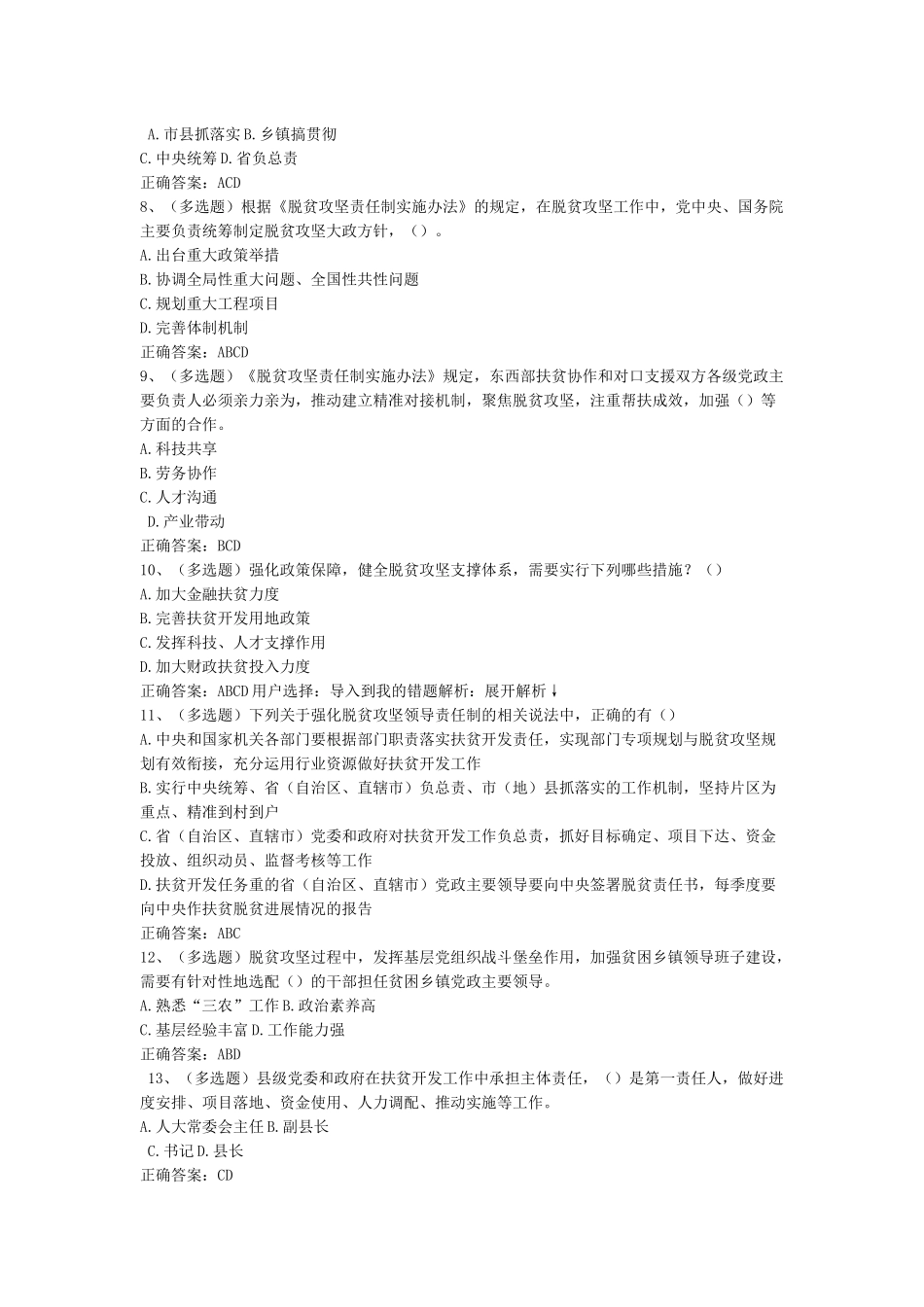 第二章关于打赢脱贫攻坚战的决定_第2页