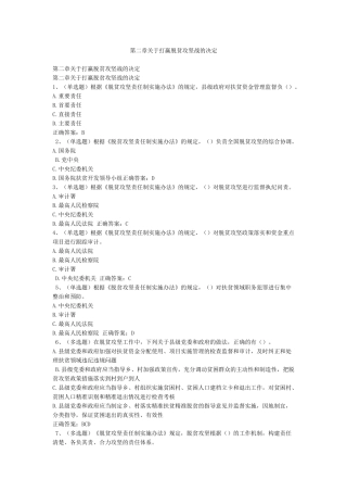 第二章关于打赢脱贫攻坚战的决定