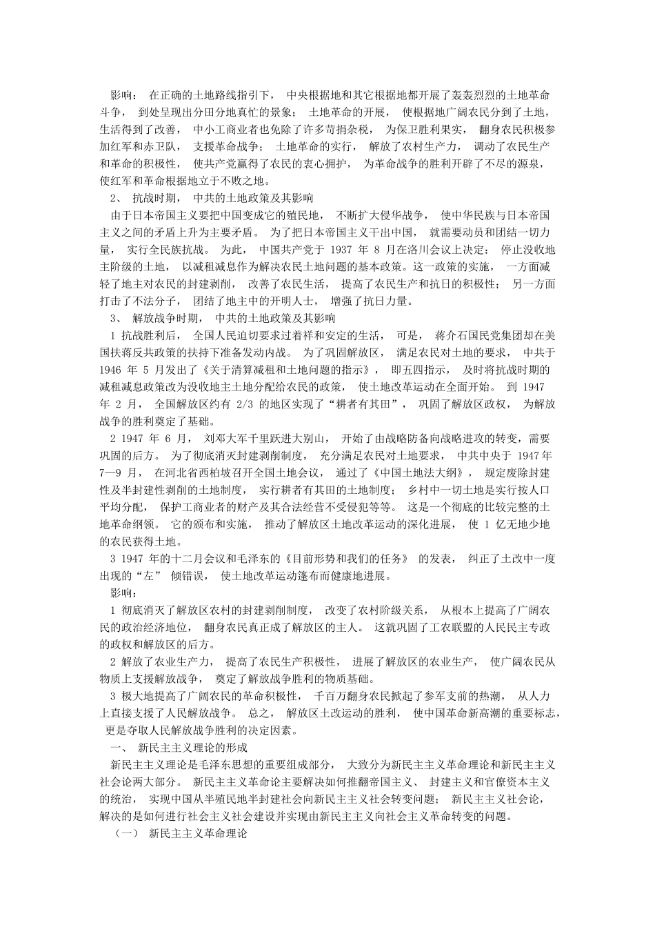 第二节苏维埃革命的开始_第2页