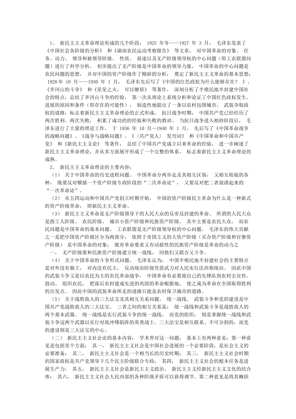 第二节苏维埃革命的开始_第3页