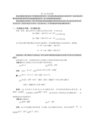 第二讲-因式分解