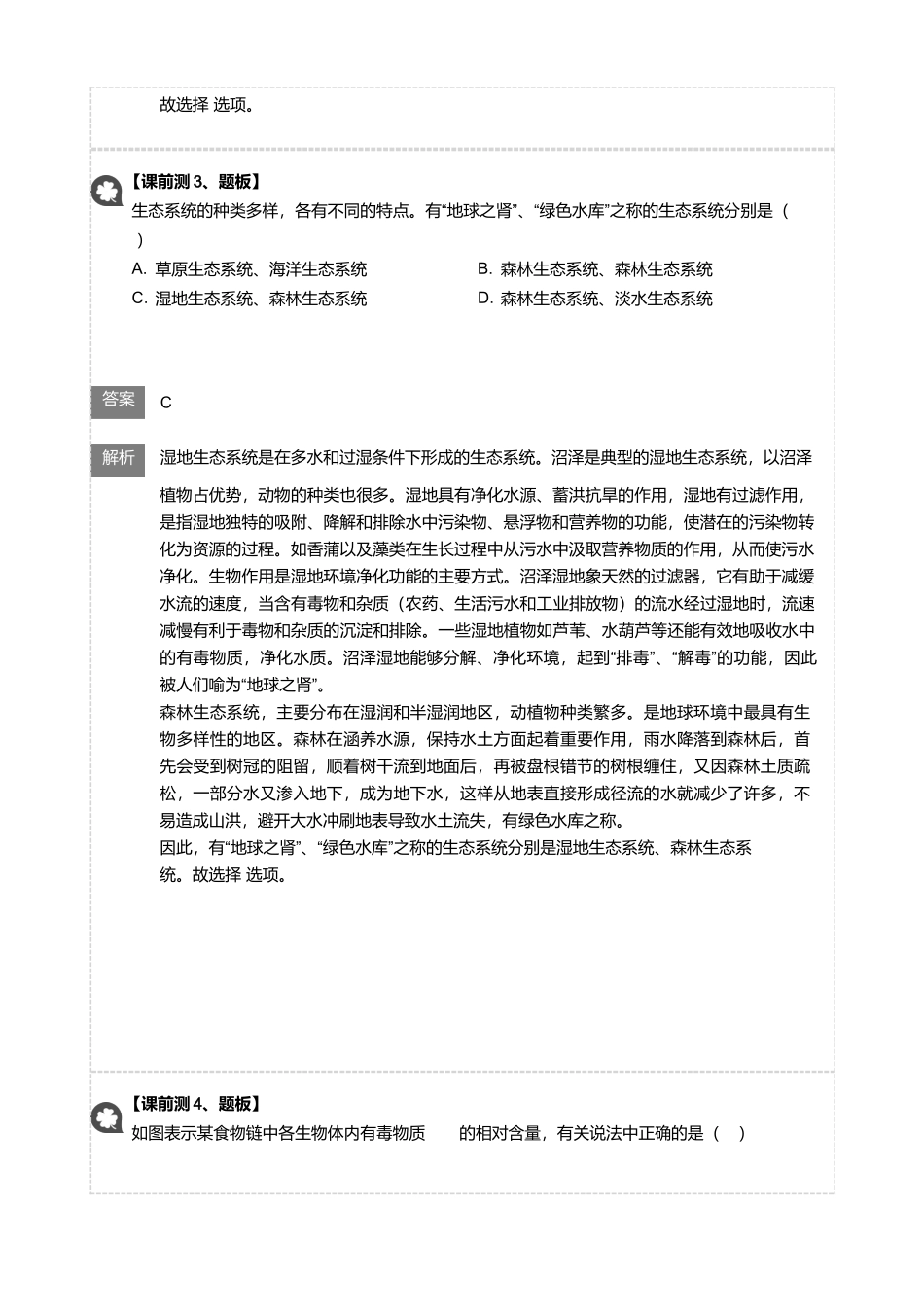 第二讲-细胞的基本结构_第2页