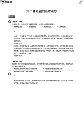 第二讲-细胞的基本结构