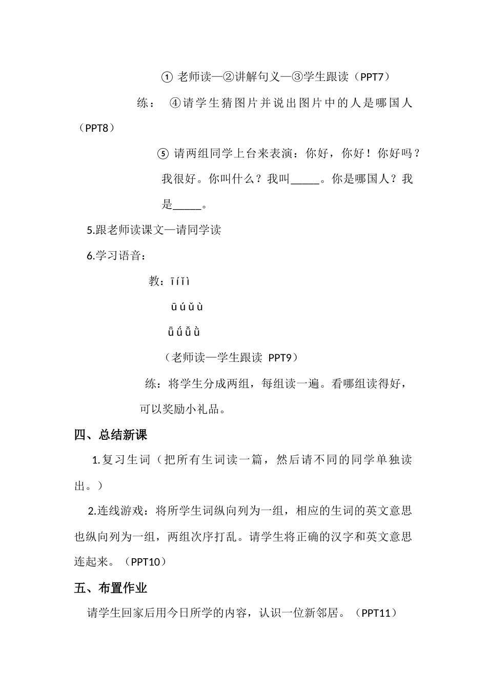 第二课-你叫什么-教案_第2页