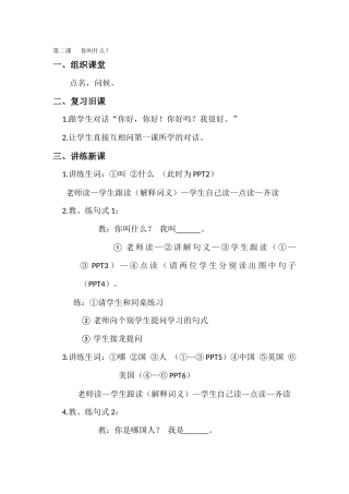 第二课-你叫什么-教案