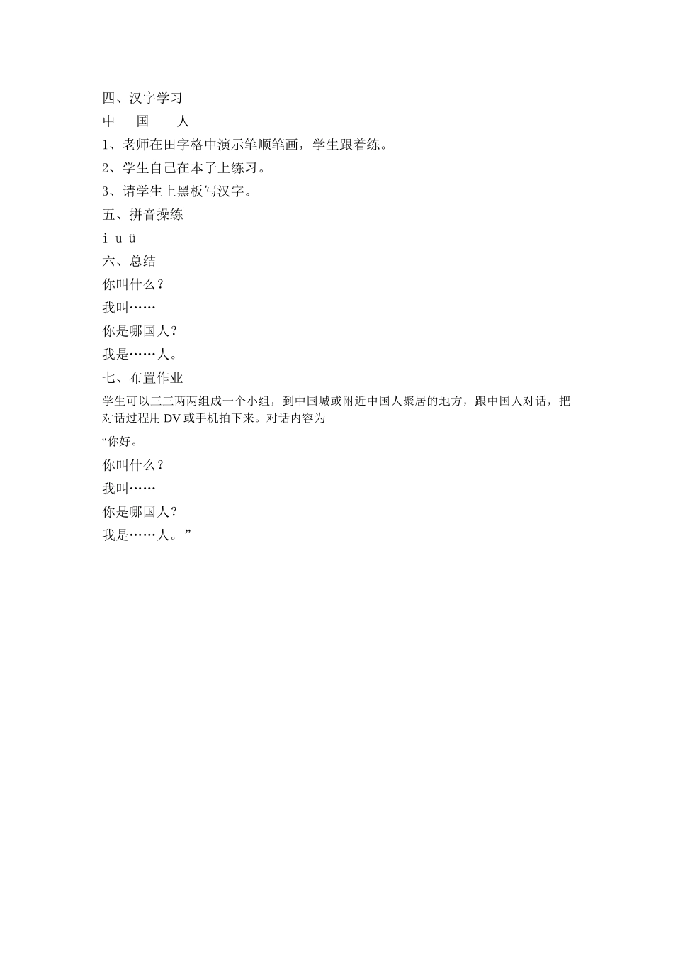 第二课试讲教案(覃冬梅)_第2页