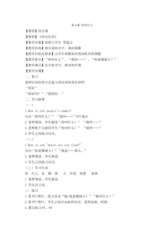 第二课试讲教案(覃冬梅)