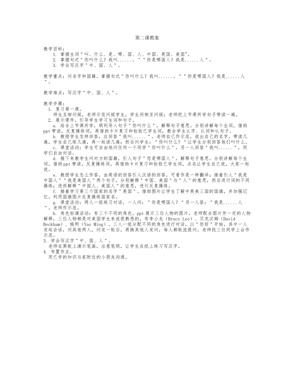 第二课教案-沈倩-150_第1页