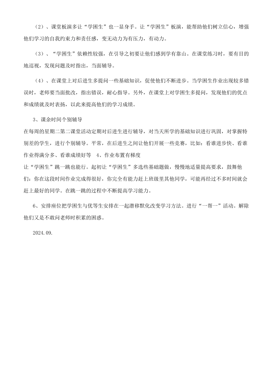 第二课堂活动计划_第2页