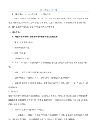 第二课堂活动计划