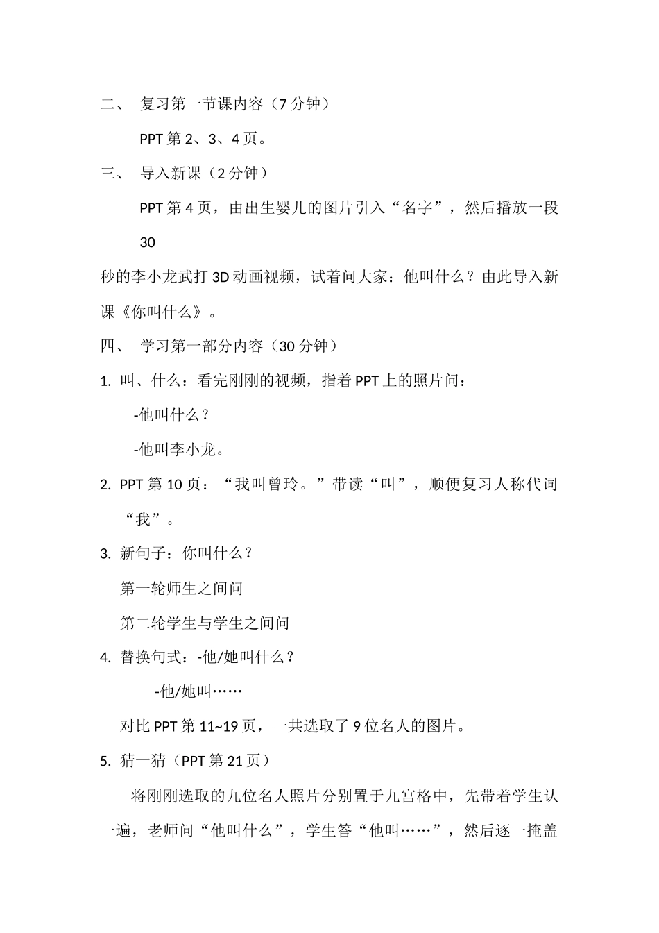 第二课-你叫什么教-案_第2页