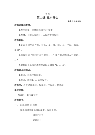 第二课-你叫什么教-案