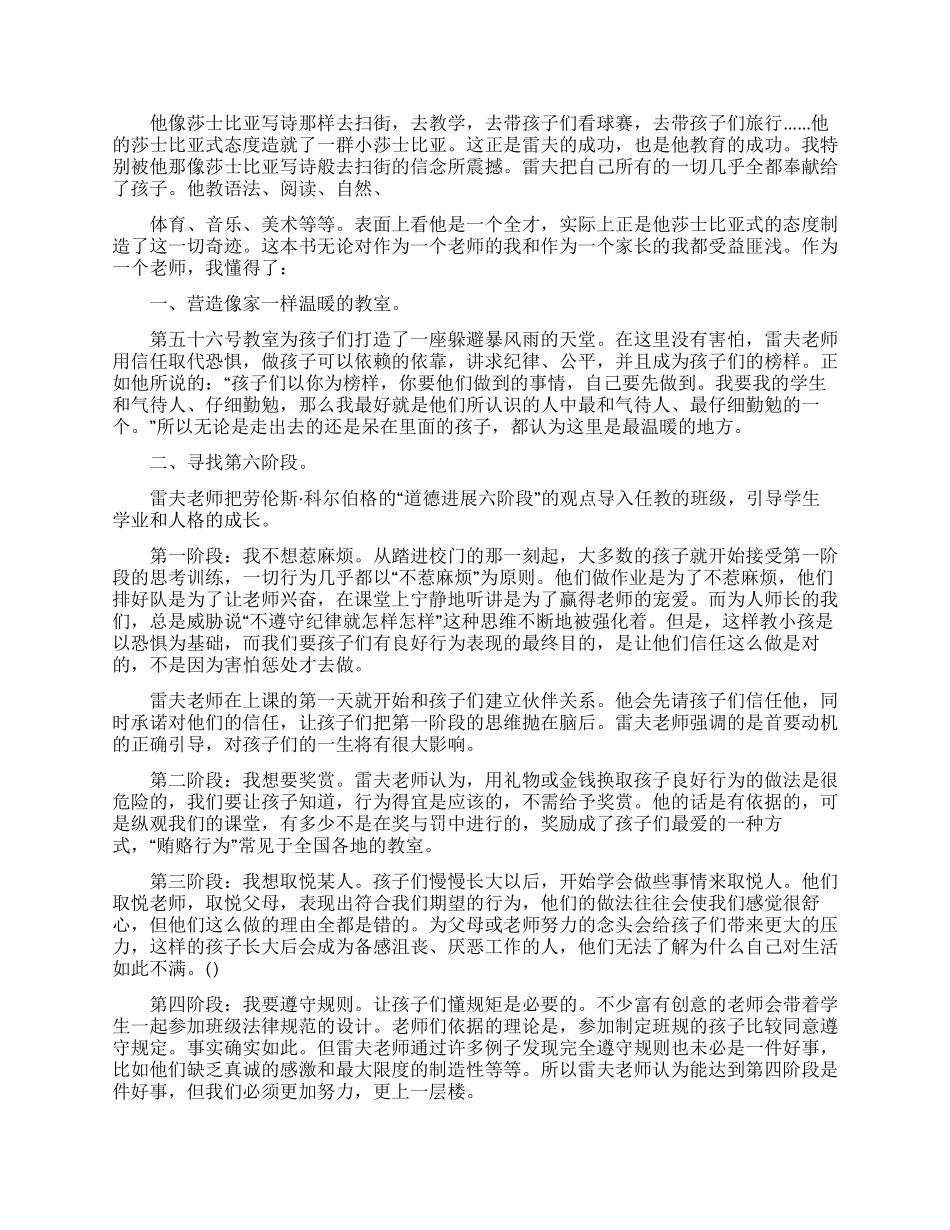 第五十六号教室的奇迹读书笔记_第2页